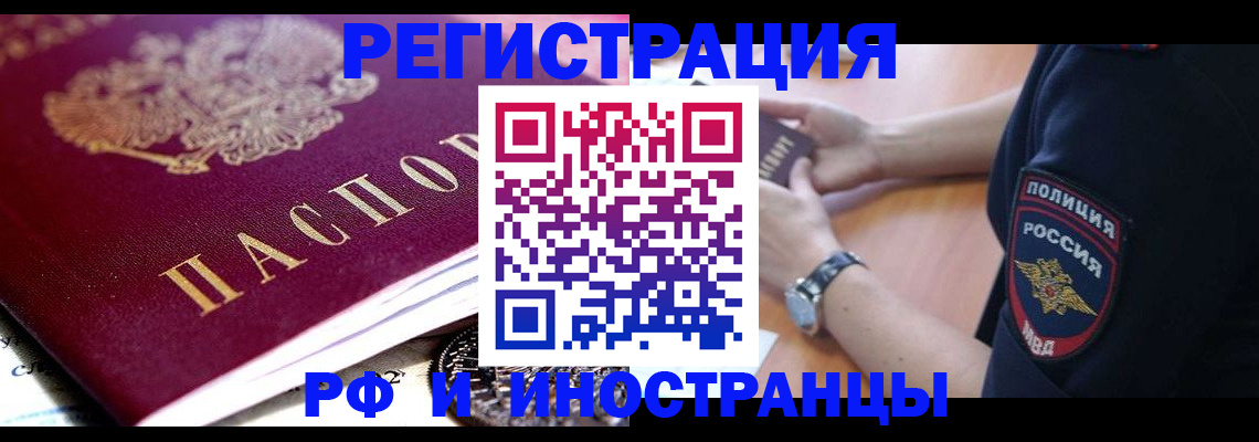 прописка 2025 в Озёрске