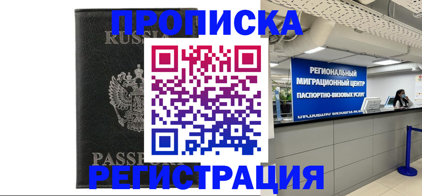 временная регистрация для школы в Озёрске