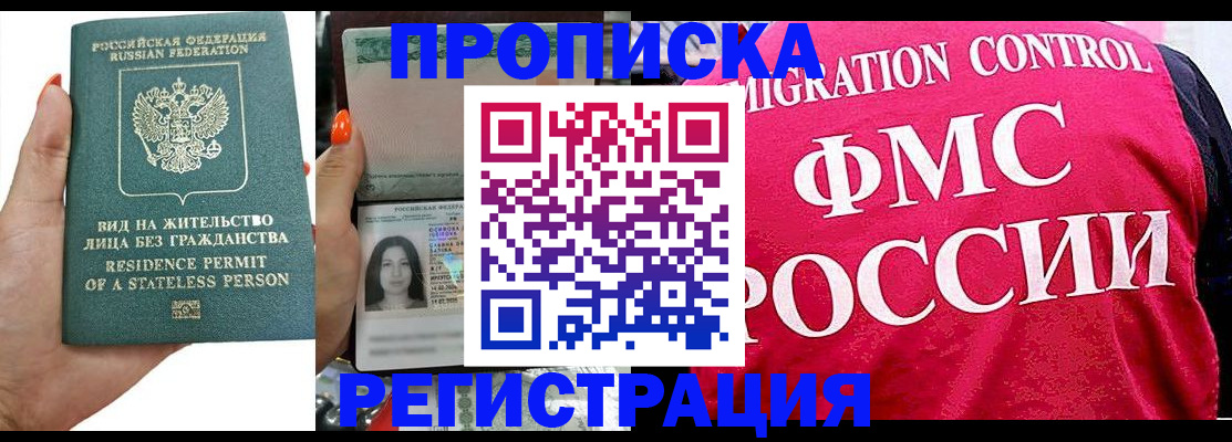 прописка гарантия в Озёрске