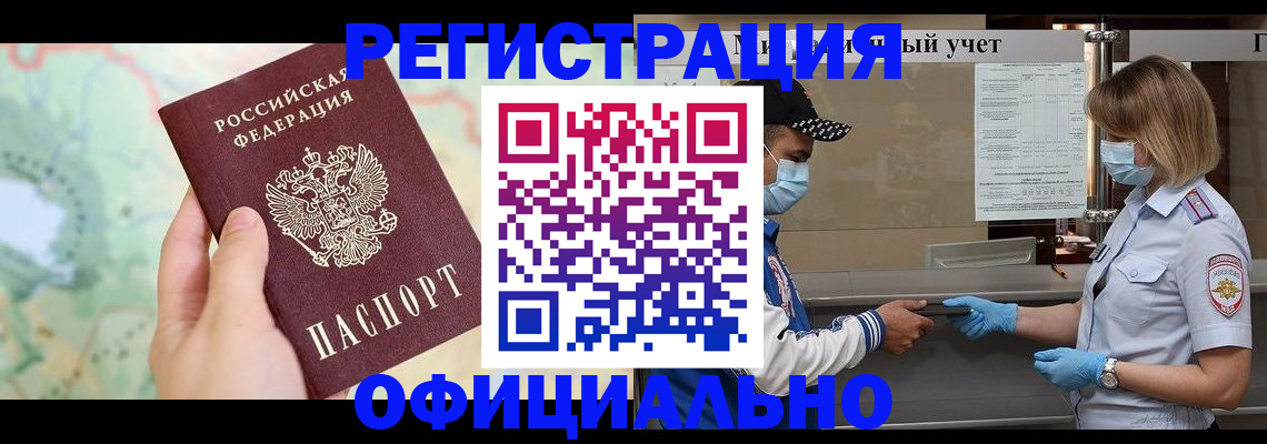 временная регистрация для всех в Озёрске