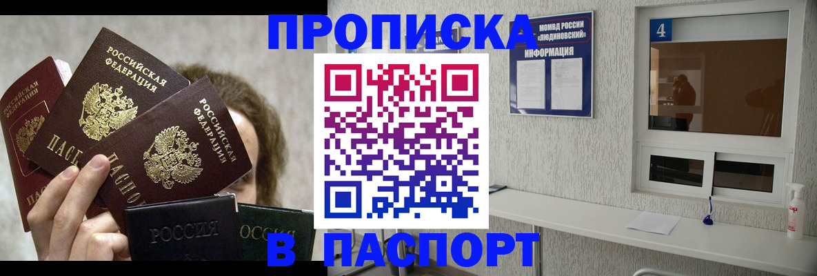 прописка в квартире в Озёрске